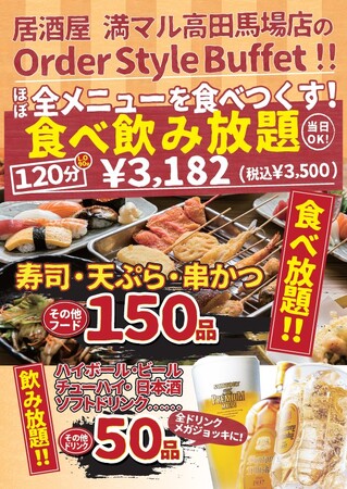5月8日(水)より開始！寿司・天ぷら・串カツから各種ドリンクまで約200種のメニューが味わえる!!『屋台居酒屋 大阪 満マル 高田馬場店』で120分食べ飲み放題3,500円(税込)！