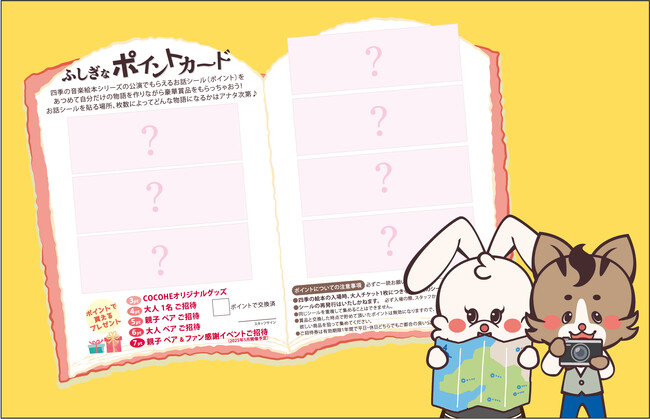 前代未聞！5040通りの印象を持つ『不思議なポイントカード』。子育て中のママが楽しく貯められる販促施策を０歳からのわくわく音楽コンサートにて実施します。