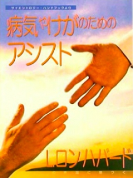 疲れやストレスから回復～ケガや病気、日々の疲れやストレスをケアする支援技術「アシスト」の小冊子をプレゼントキャンペーンをします