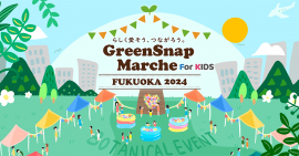 GreenSnap Marche FUKUOKA 2024 For Kids GreenSnap Marche FUKUOKA 2024 For Kids