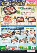 お持ち帰り感謝祭 お持ち帰り感謝祭