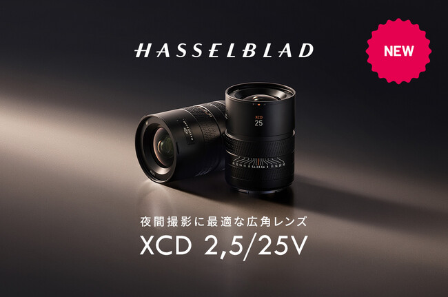 夜景や星空などの夜間撮影に最適な広角レンズ HASSELBLAD XCD 2,5/25V を発売