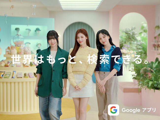 MISAMO出演 Google アプリ CM 第2弾！「Google アプリで見つけよう。」篇 5月8日（水）より順次オンエア開始