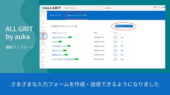 【機能追加：お問い合わせフォーム機能】ニーズに合わせた入力フォームで情報集約の効率化｜住宅・不動産業界向けLINE運用ツール《ALL GRIT》