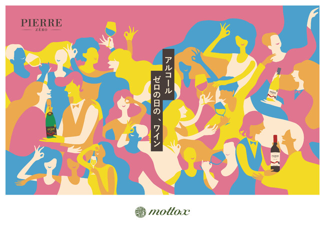 2か月後のスポーツの祭典、「深夜～早朝」観戦のおともにも ノーベル賞授賞式の晩餐会でも提供された“南仏産”ワインテイスト飲料「ピエール・ゼロ」 時短で簡単なフードペアリングレシピ、カクテルレシピを公開