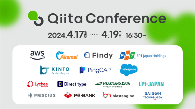 日本最大級のエンジニアコミュニティ「Qiita」による「Qiita Conference 2024」、Qiita史上最多となる4,500名以上の参加申込みで大盛況のうちに終了！アーカイブ動画を公開