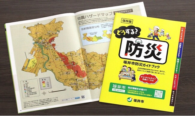 住んで安心、災害に強いまち、坂井市をアピール。坂井市内全戸に防災ガイドブック、避難所には「支援員」156人配置