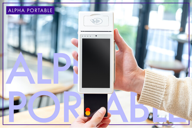 20周年を迎える決済代行のアルファノート『加盟店の声から生まれた』、インボイス対応・領収書発行も一台で完結、マルチ決済端末「アルファポータブル(KS8226)」をリリース