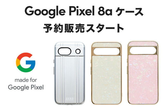 「Made for Google」認定！Google Pixel 8a対応ケースが、スマホアクセサリー専門店UNiCASEから登場！