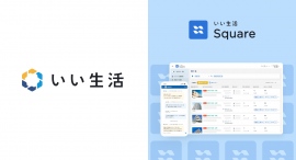 【いい生活Square】チャット機能がリニューアル！取引シーンすべてでチャットが可能に ～賃貸業者間流通サイトで不動産業界の新しいコミュニケーションを提案～