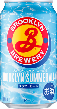 世界で人気のクラフトビール「ブルックリン・ブルワリー」から夏限定商品「ブルックリンサマーエール」を発売！