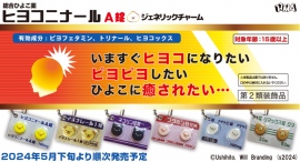 X 上で 10 万人以上が欲しい！と大きな話題を呼んだ、人気クリエイター”牛人”の『ヒヨコニナール A 錠』達が、カプセルトイになって 5 月下旬より発売開始