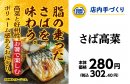 さば高菜　販促画像