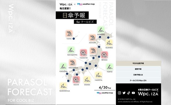 ウェザーマップ、男性用日傘ブランド「Wpc. IZA」が提供する、全国の日傘指数を予報する特設サイト「日傘予報forクールビズ」を監修