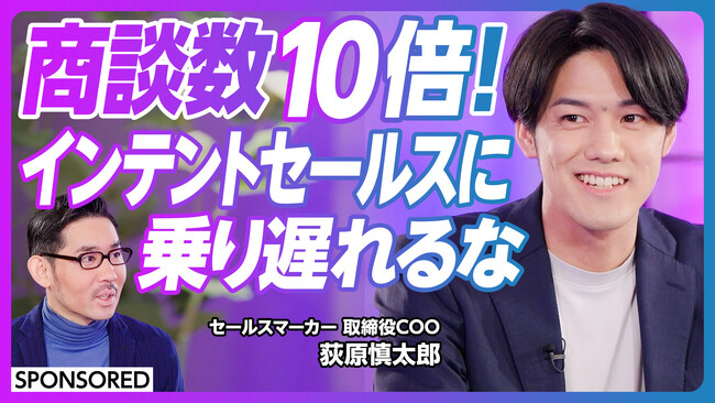 国内初※1インテントセールスSaaS「Sales Marker」、「インテントセールスに乗り遅れるな」をテーマに基本情報から実画面でのデモ、導入成果などを解説した動画を「PIVOT」にて公開