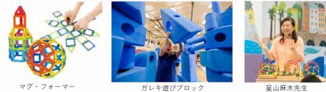 子どもの発達と「あそび道具」の活用を考える実践型ワークショップ
「ボーネルンド 子どもの発達とあそび学びラボ」