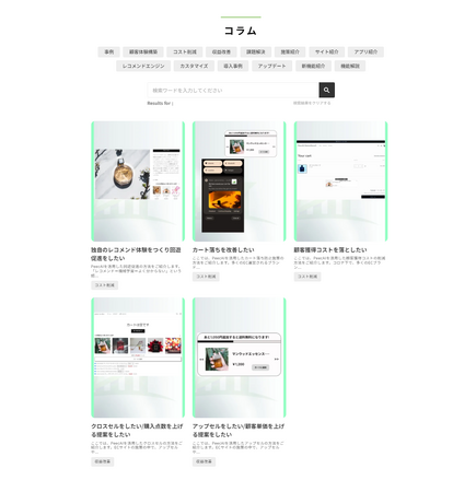 『PeecAI(ピークエーアイ)』に課題発見ページ(Column)を公開