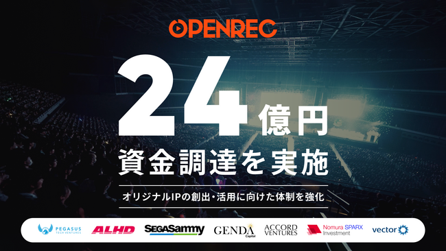 OPENREC、約24億円の資金調達を実施