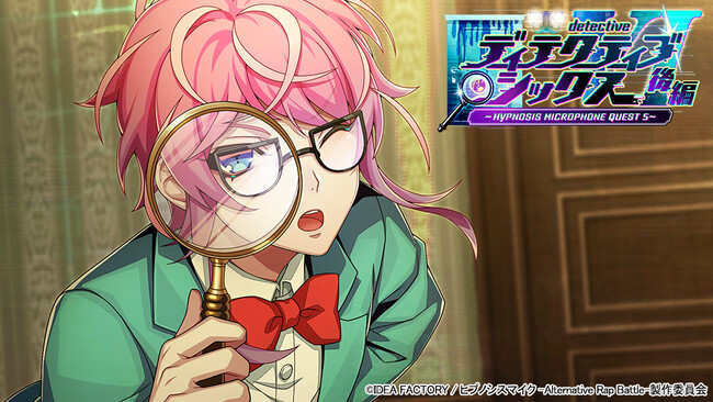 ゲームアプリ『ヒプノシスマイク -Alternative Rap Battle-』イベント「ディテクティブ・シックス 後編～HYPNOSIS MICROPHONE QUEST 5～」本日開催！