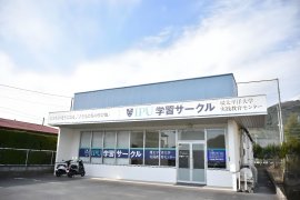 学習サポートの場　学習サークル