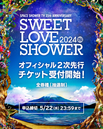 夏のラブシャ、第2弾出演アーティスト27組を日割りとともに発表！本日よりオフィシャル2次先行受付開始！