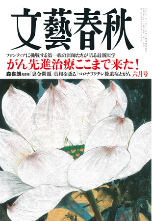 明日発売の『文藝春秋』に、「森喜朗元首相『裏金問題』真相を語る240分」を掲載