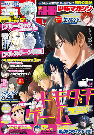 いよいよ物語も佳境へ...！『トモダチゲーム』が目印の「別マガ」6月号、本日発売！