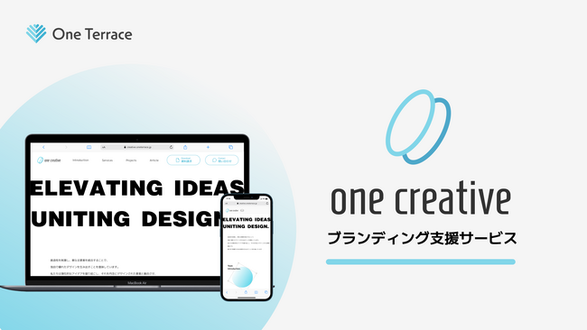 株式会社One Terrace、新サービス「One Creative」による革新的なブランディング事業を開始