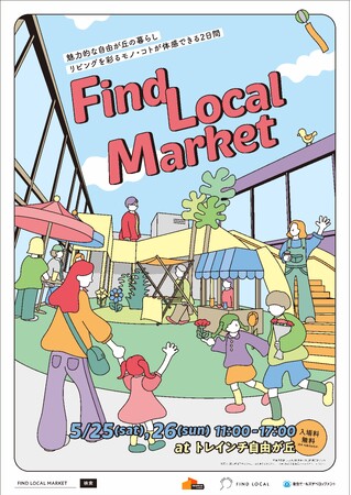 自由が丘周辺店舗が多数集結する初の地域特化型イベント開催！「FIND LOCAL MARKET～リビングを彩るモノ・コト～」ご自宅のリビングを彩る焼き菓子やコーヒー、雑貨を扱う店舗が集まる2日間