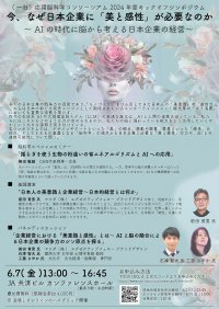 応用脳科学コンソーシアム、2024年度キックオフシンポジウムを6月7日に開催
