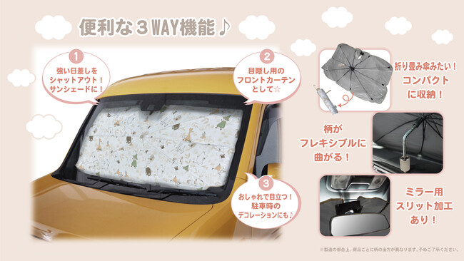 新商品】夏だけじゃない！！一年中使える3WAYカーシェード ムーミンが登場！