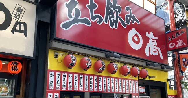 \焼鳥日高初 ポイントサービス導入/「dポイント」順次利用可能に!