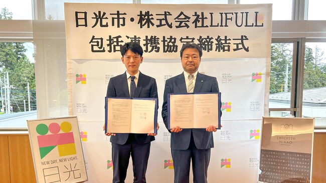 LIFULLと栃木県日光市、「地域活性化に関する包括連携協定」を締結