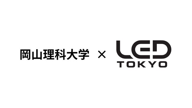 LED TOKYOと岡山理科大学が、次世代通信技術の共同研究を開始