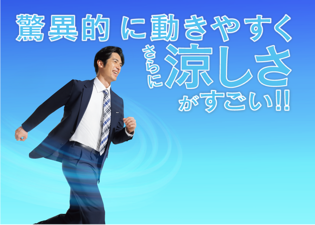 スーツで『デコ活』をサポート 通気性と軽さ、ストレッチ性を兼ね備えた夏用スーツを発売