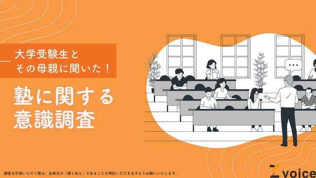大学受験に向けて塾に通い始めるのは「高校1年生から」がトップ！学習塾に関する意識調査