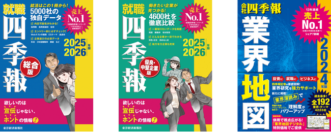 【業界初*】ビューンが就活サイト向けの読み放題サービスを提供開始！『就職四季報』『会社四季報 業界地図』を会員獲得プロモーションへ利用可能