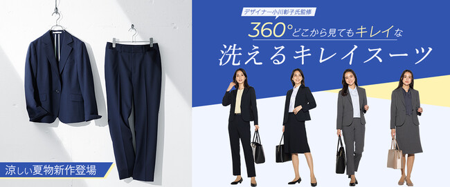 AOKIレディースより「エアクール(R)スーツ」登場 夏の暑い日もスタイリッシュに着こなせるスーツ！ ～洗える・防シワ・ストレッチにUVカットも叶う、豊富な機能性～