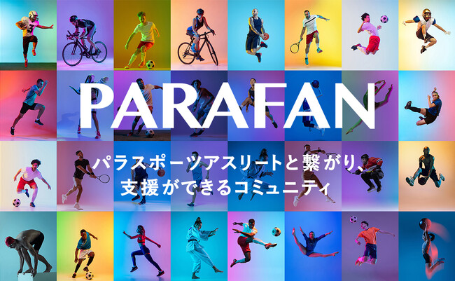 ワントゥーテンとセレスポ、パラスポーツを支援し、認知度向上を目指すPARAFAN PROJECTスタート