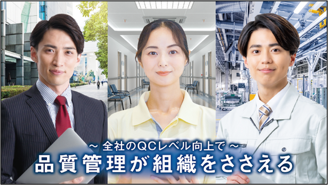 【累計申込者１５０万人突破！！】品質管理検定（QC検定）の申込受付が6月3日から始まります！