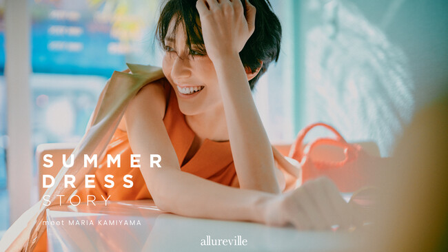 【allureville】神山まりあさんが着こなす夏ワンピ 「SUMMER DRESS STORY」を公開！
