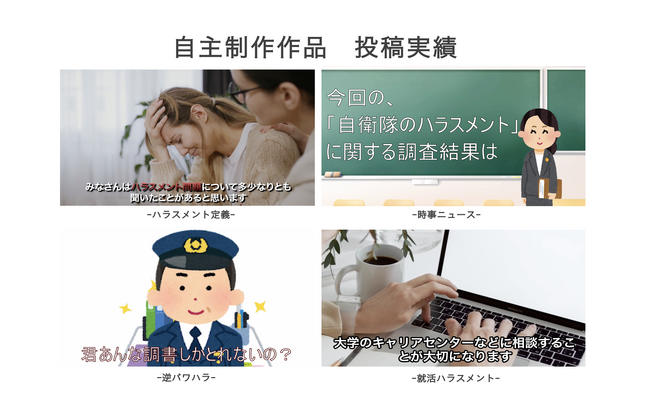 【ハラスメント撲滅へ】クリエイターからの自主制作動画を募集します！