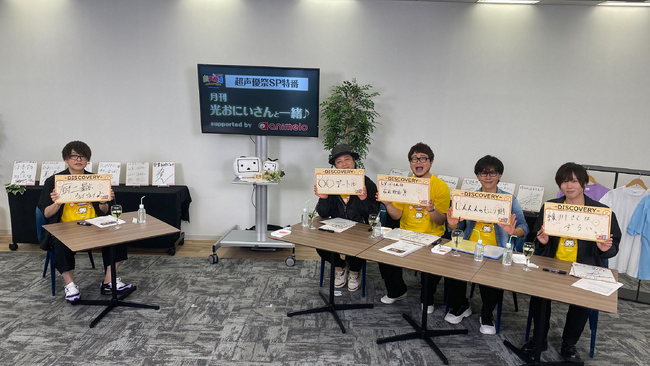 【月刊 光おにいさんと一緒♪・SP特番@超声優祭2024レポート】興津和幸・小松昌平・佐藤拓也・鳥海浩輔が登場