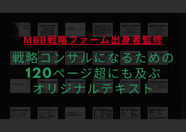 「Career Tree」が、戦略コンサルを目指す方向けのテキスト会員制度を新たにスタート！無料メンタリングサービスもセット