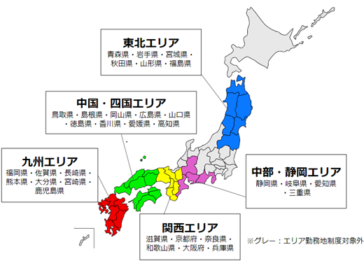 地域限定転勤制度の創設～限定された地域のみでの転勤制度により、自律的なキャリア形成・採用力強化を図る～