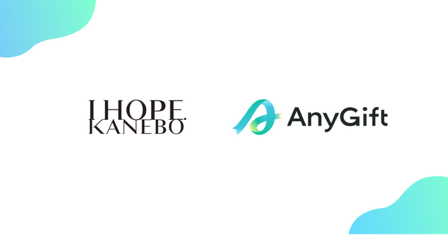 化粧品ブランド「KANEBO」にて、eギフトサービス『AnyGift』を導入
