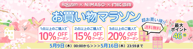 【NIMASOの最新製品がセール！】５月の楽天お買い物マラソンがやってきました！新型iPad対応の製品も！？