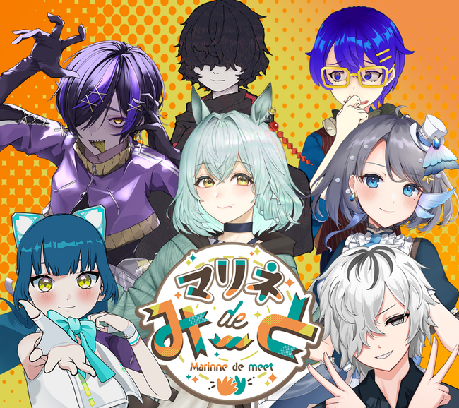 バーチャルとリアルを繋げる交流イベント　新体験MRファンミーティングイベント「マリネdeみーとVol.1」開催