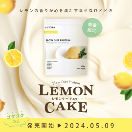 SLOW DIET PROTEIN レモンケーキ風味(450g) SLOW DIET PROTEIN レモンケーキ風味(450g)