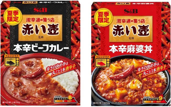 「赤い壺」監修「本辛ビーフカレー」「本辛麻婆丼」5月27日 夏季限定新発売